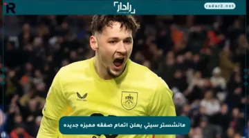 مانشستر سيتي يعلن إتمام صفقة مميزة جديدة